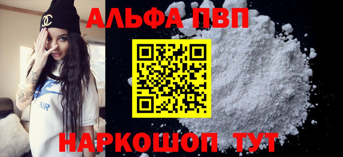 Орехово-Зуево  Alpha-PVP Соль  Альфа ПВП крисы CK  Вход с VPN 