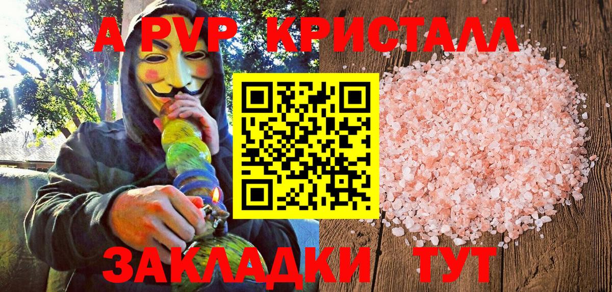 Alfa_PVP кристаллы Орехово-Зуево