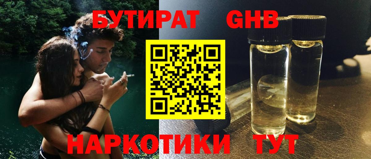 БУТИРАТ вода Орехово-Зуево