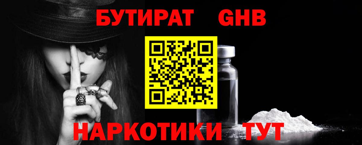 Орехово-Зуево  БУТИРАТ BDO  БУТИРАТ  Вход с VPN 