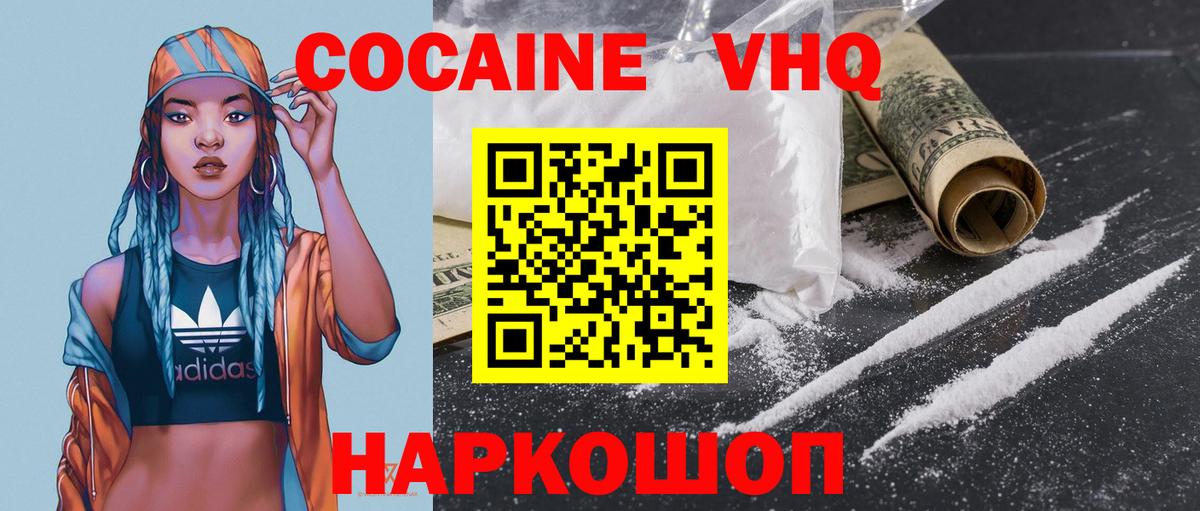 Кокаин Эквадор  COCAIN Fish Scale  Вход с VPN  Орехово-Зуево 