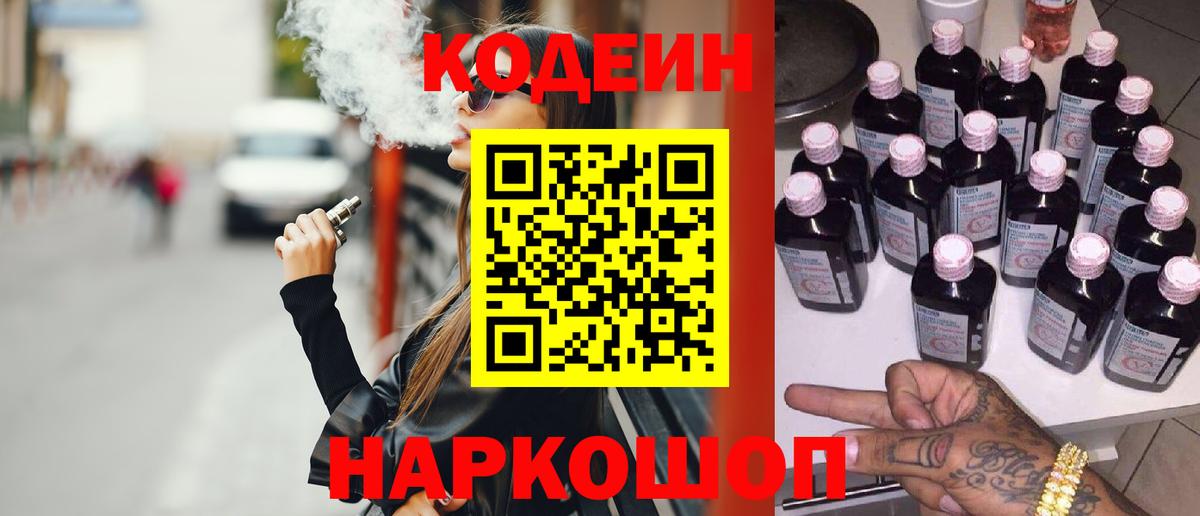 Кодеин Purple Drank  купить  цена  Орехово-Зуево  Кодеин Purple Drank  Вход с VPN 