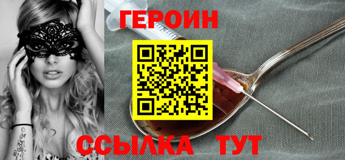 ГЕРОИН VHQ Орехово-Зуево