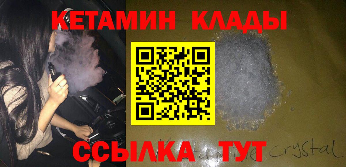 КЕТАМИН ketamine Орехово-Зуево