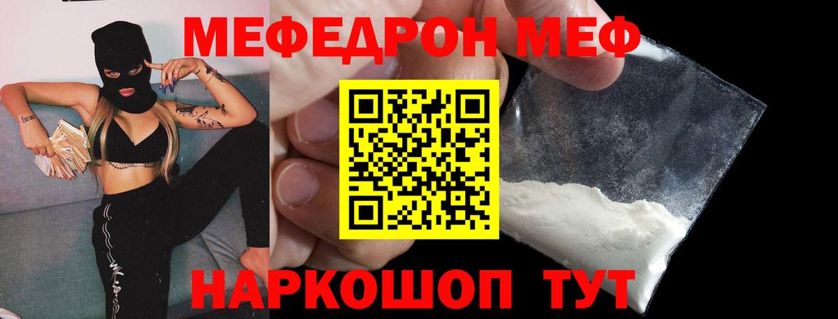 МЕФ  Вход с VPN  Меф мяу мяу  Орехово-Зуево  МЕФ мука  МЕФ 