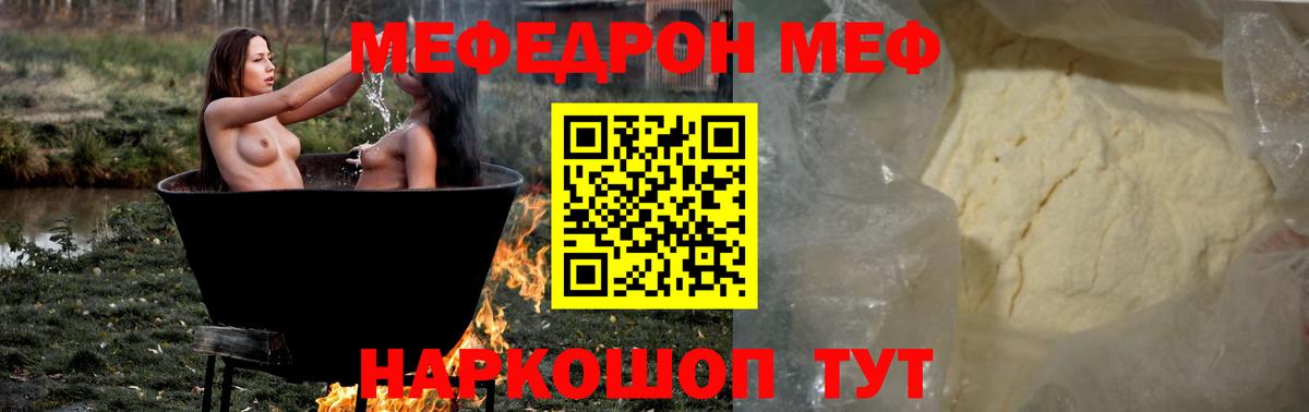 МЕФ кристаллы Орехово-Зуево