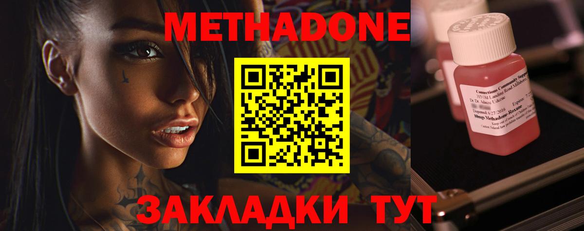 МЕТАДОН VHQ Орехово-Зуево