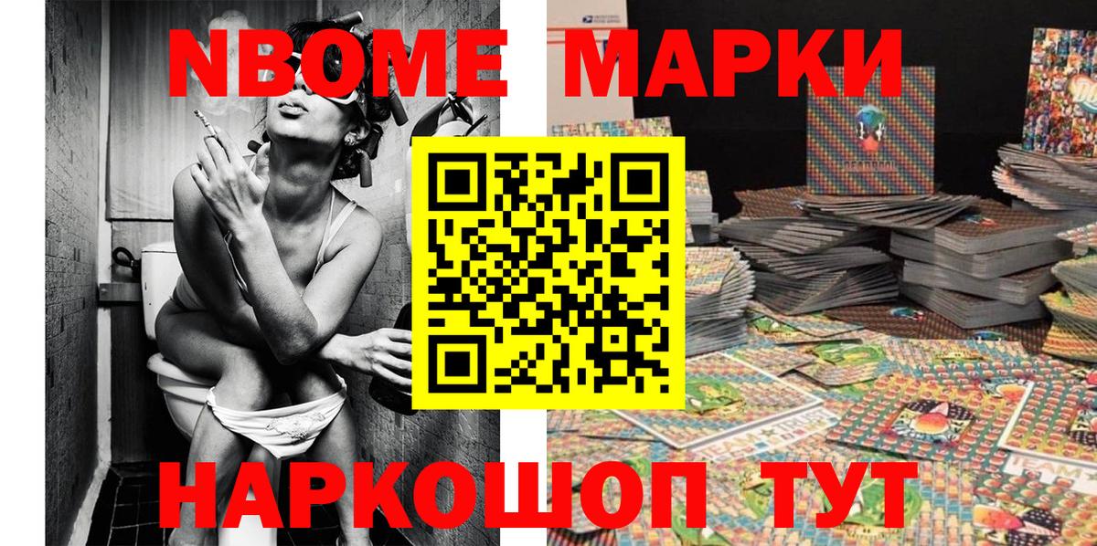 Марки NBOMe 1,5мг  Вход с VPN  Наркотические марки  Орехово-Зуево 